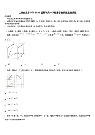江西省宜丰中学2025届数学高一下期末学业质量监测试题含解析