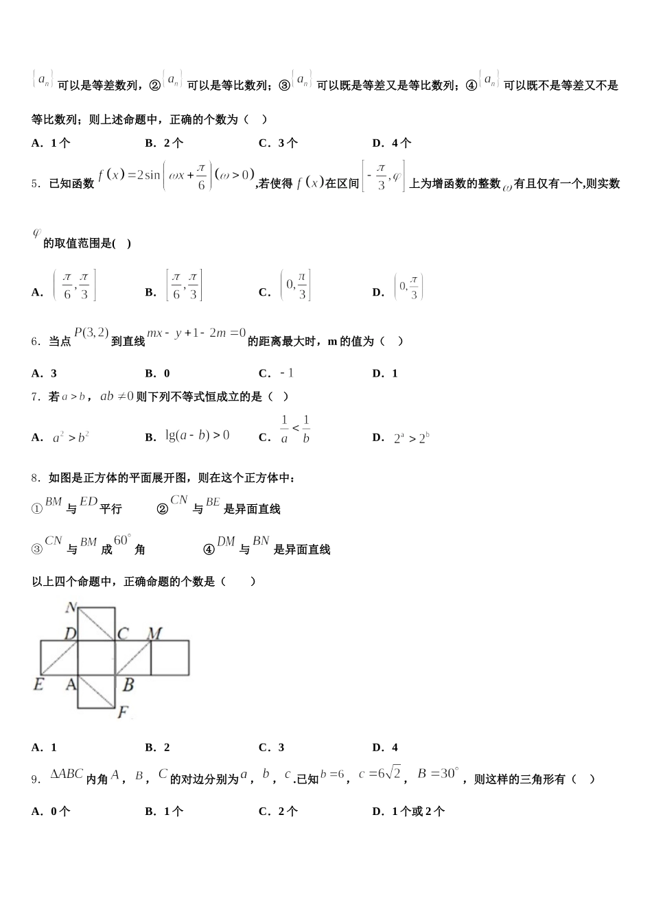 江西省恒立中学2025年高一下数学期末学业质量监测模拟试题含解析_第2页