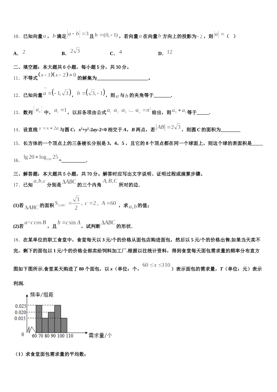 江西省恒立中学2025年高一下数学期末学业质量监测模拟试题含解析_第3页