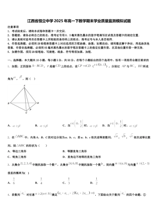 江西省恒立中学2025年高一下数学期末学业质量监测模拟试题含解析