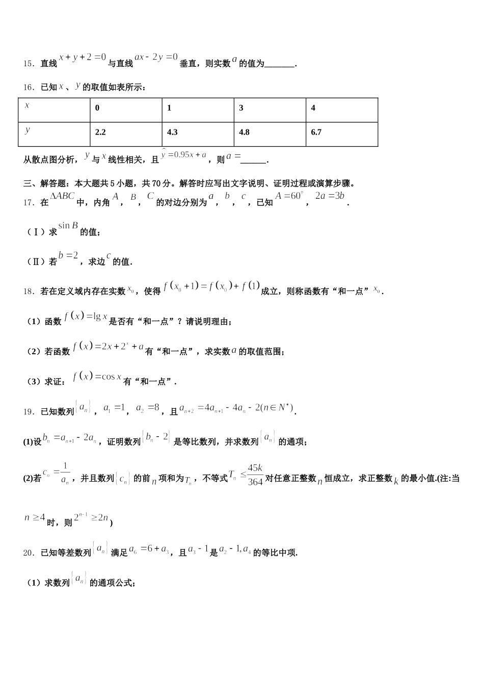 2025年江西省上饶市玉山县樟村中学高一下数学期末复习检测试题含解析_第3页