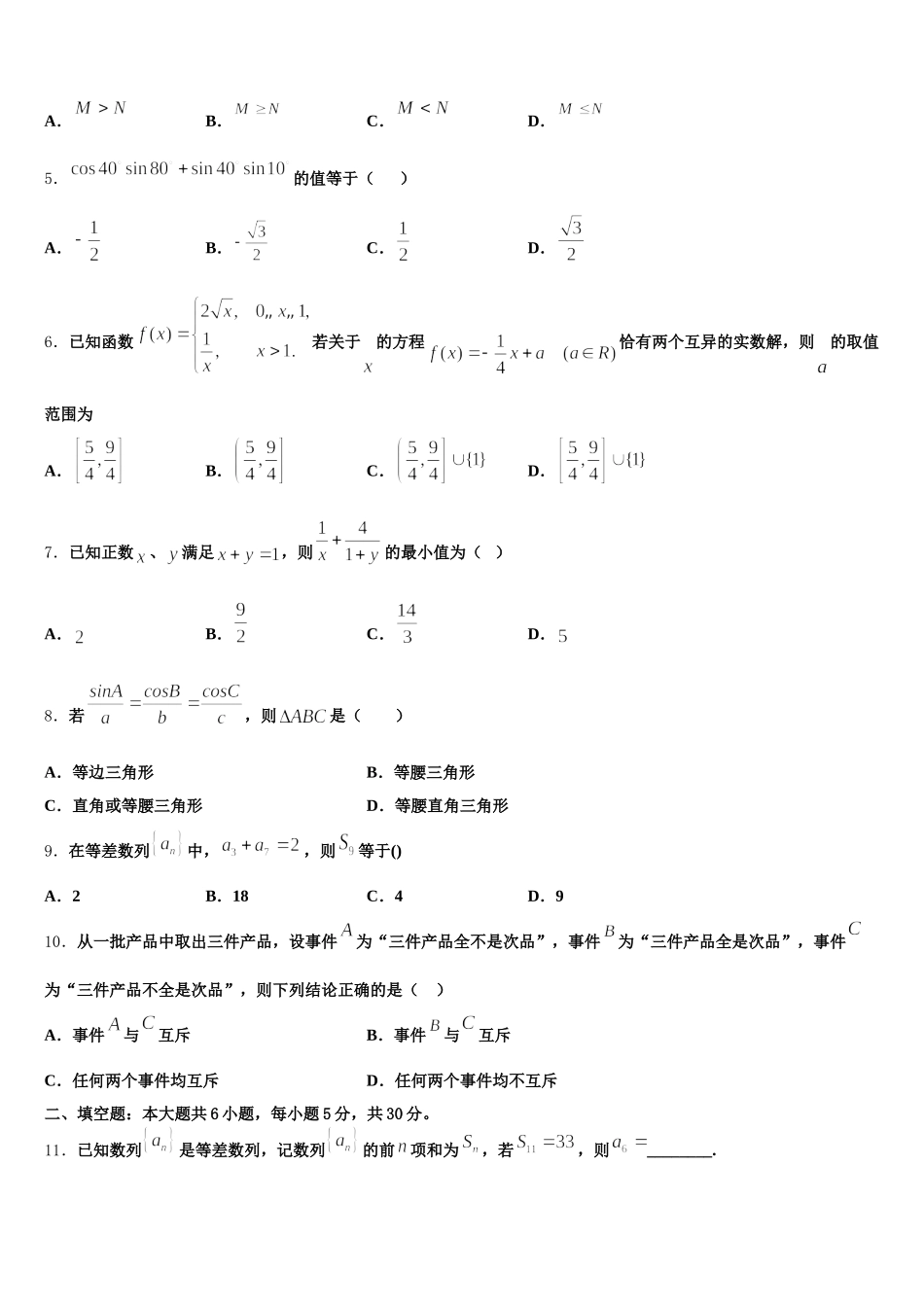 2025年江西省南昌市八一中学、洪都中学、麻丘中学等七校数学高一下期末达标检测模拟试题含解析_第2页