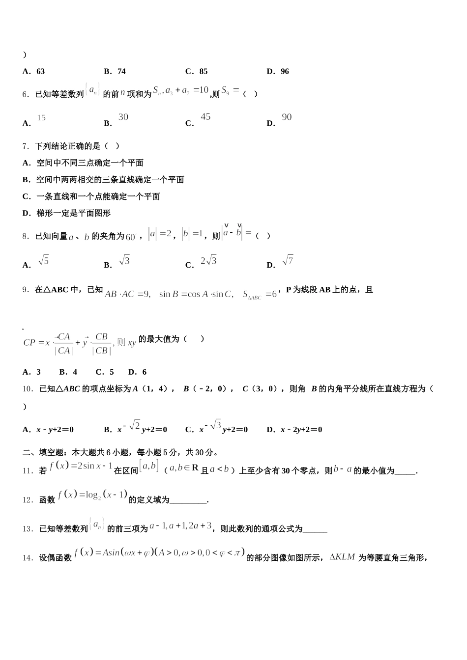 2025年江西赣中南五校数学高一下期末达标测试试题含解析_第2页