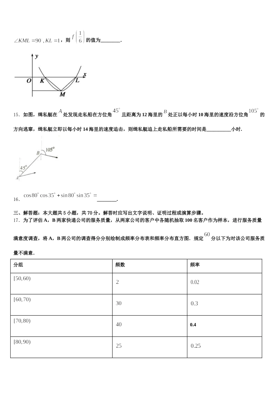 2025年江西赣中南五校数学高一下期末达标测试试题含解析_第3页