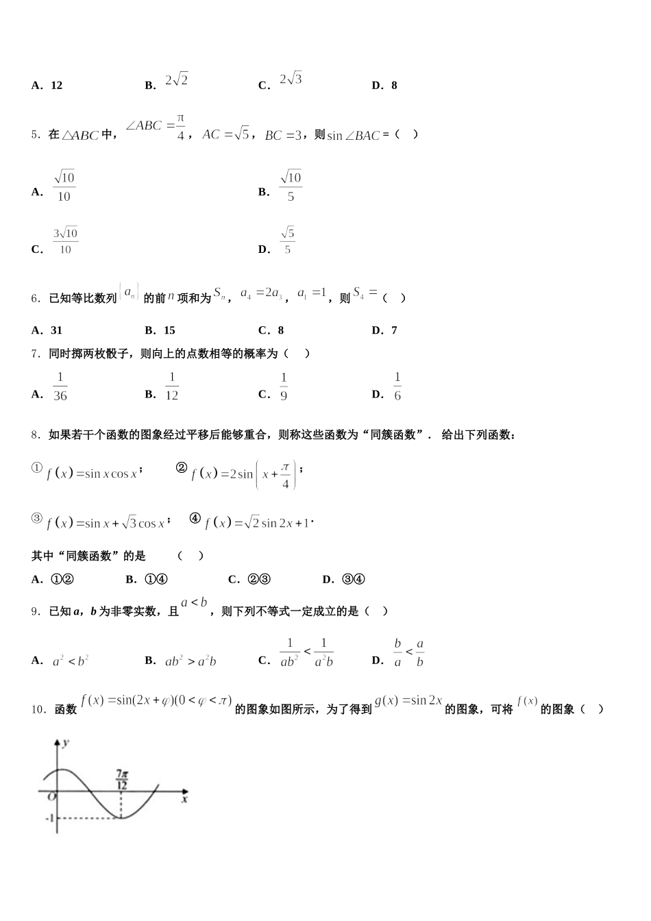 2025届江西省吉水中学高一下数学期末调研模拟试题含解析_第2页