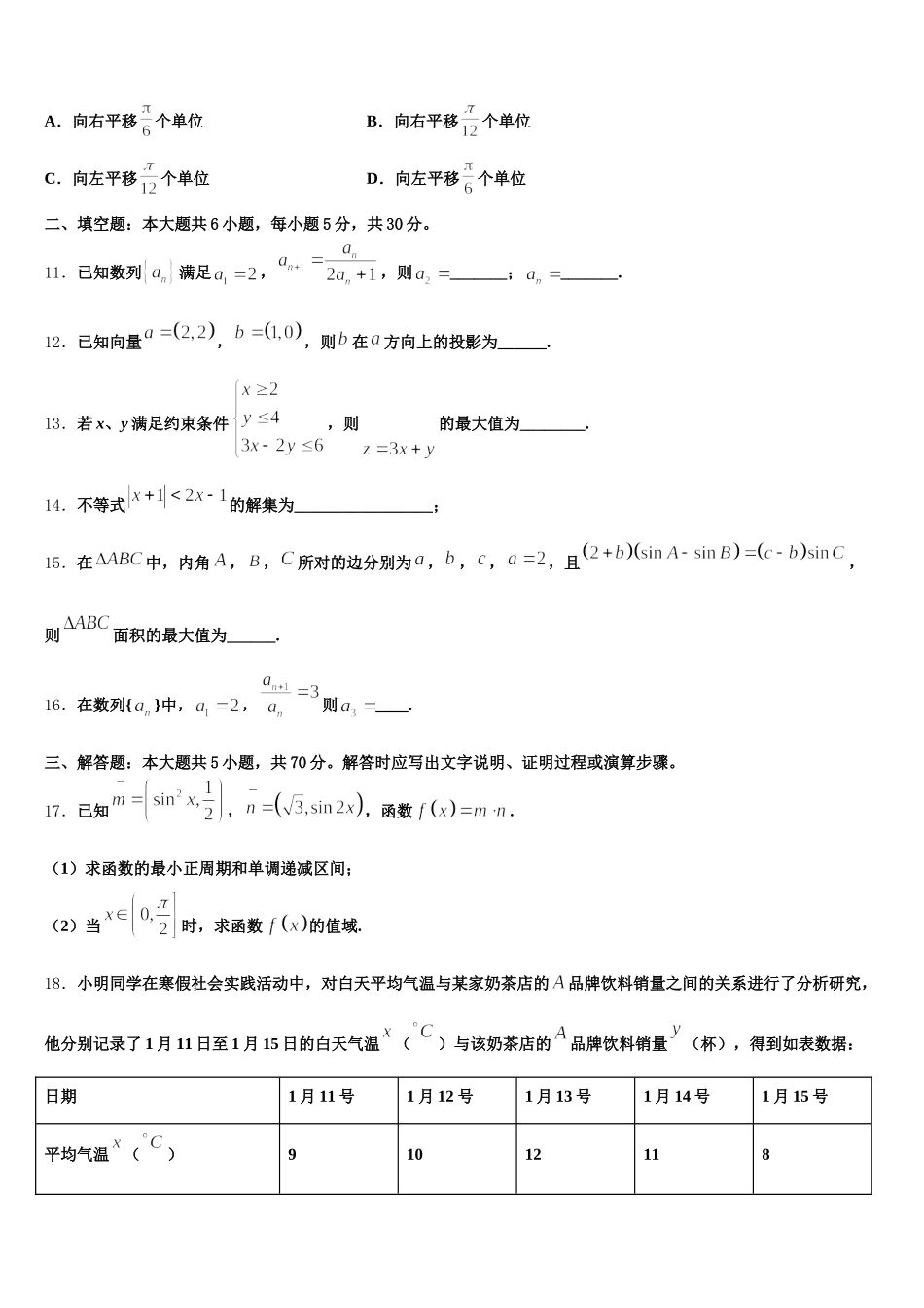 2025届江西省吉水中学高一下数学期末调研模拟试题含解析_第3页
