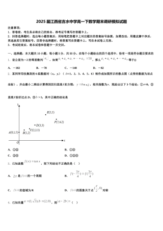 2025届江西省吉水中学高一下数学期末调研模拟试题含解析