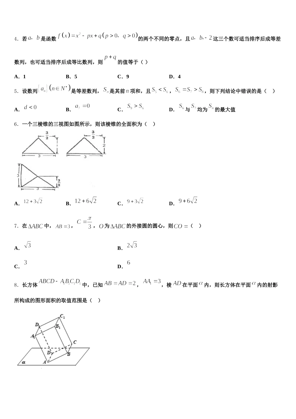 2024-2025学年江西省于都实验中学高一下数学期末调研试题含解析_第2页
