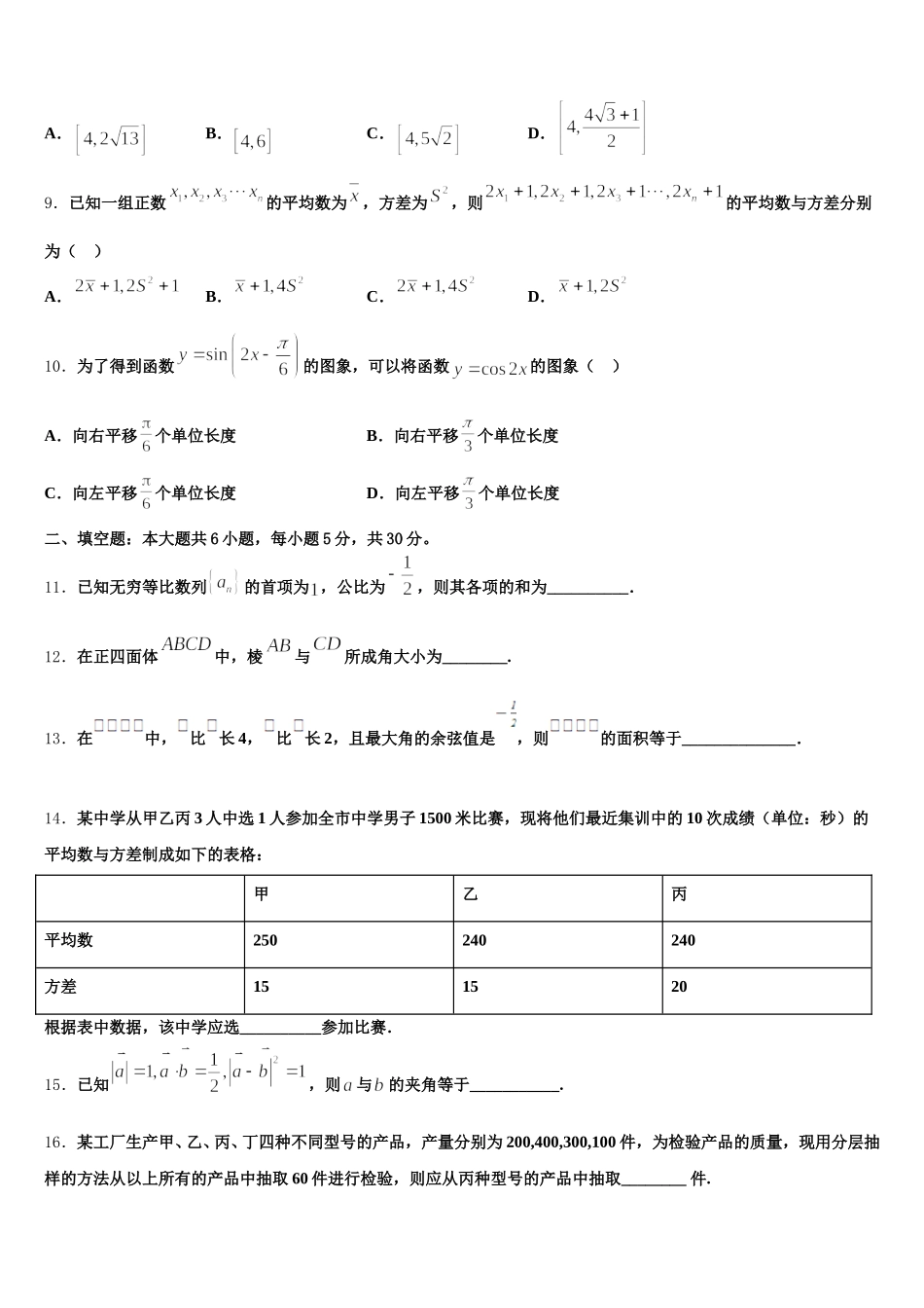 2024-2025学年江西省于都实验中学高一下数学期末调研试题含解析_第3页