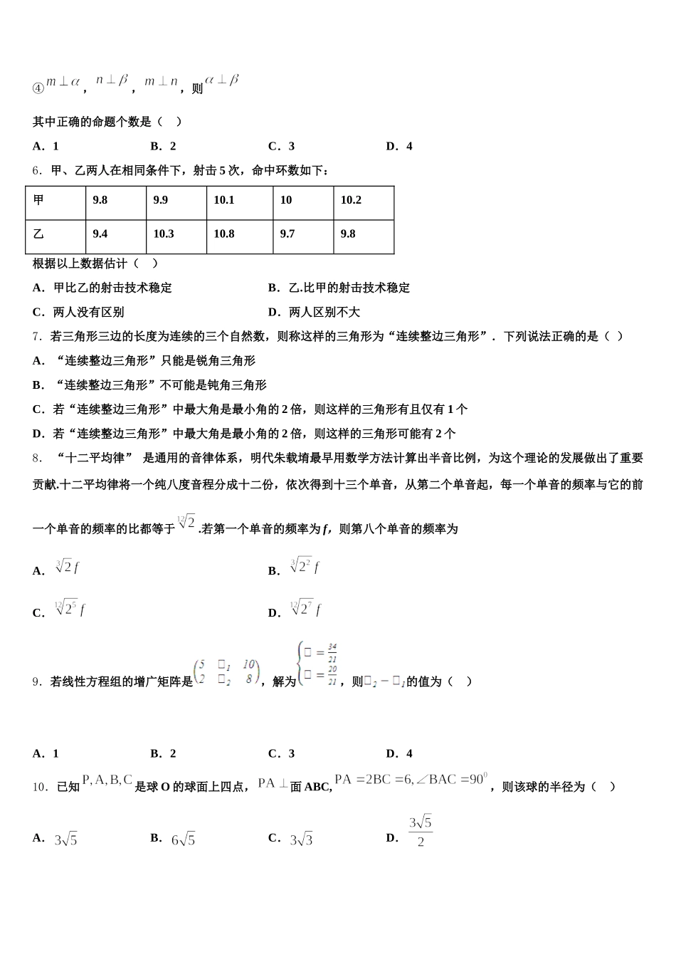 江西省顶级名校2025届数学高一下期末教学质量检测试题含解析_第2页
