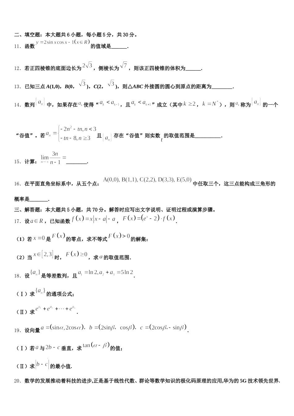 江西省顶级名校2025届数学高一下期末教学质量检测试题含解析_第3页