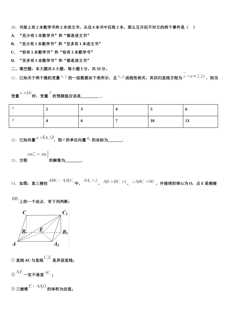 江西省赣州市赣州中学2024-2025学年数学高一第二学期期末检测试题含解析_第3页