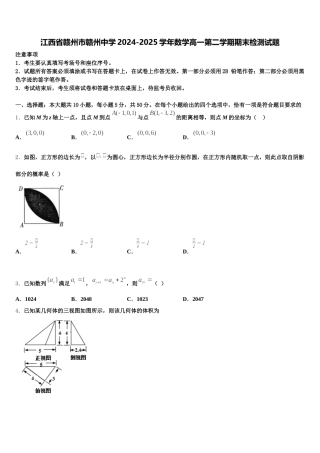 江西省赣州市赣州中学2024-2025学年数学高一第二学期期末检测试题含解析