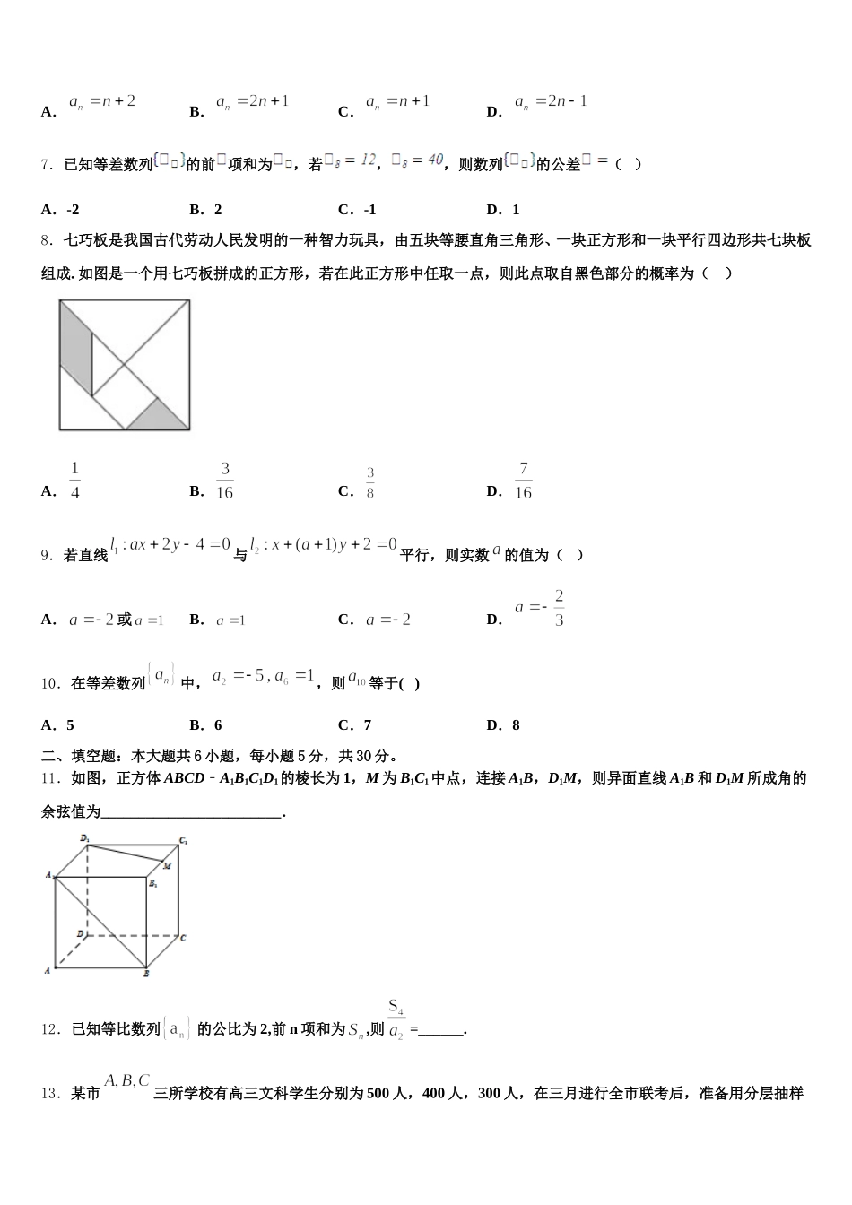 江西省彭泽县第一中学2025届数学高一下期末检测模拟试题含解析_第2页