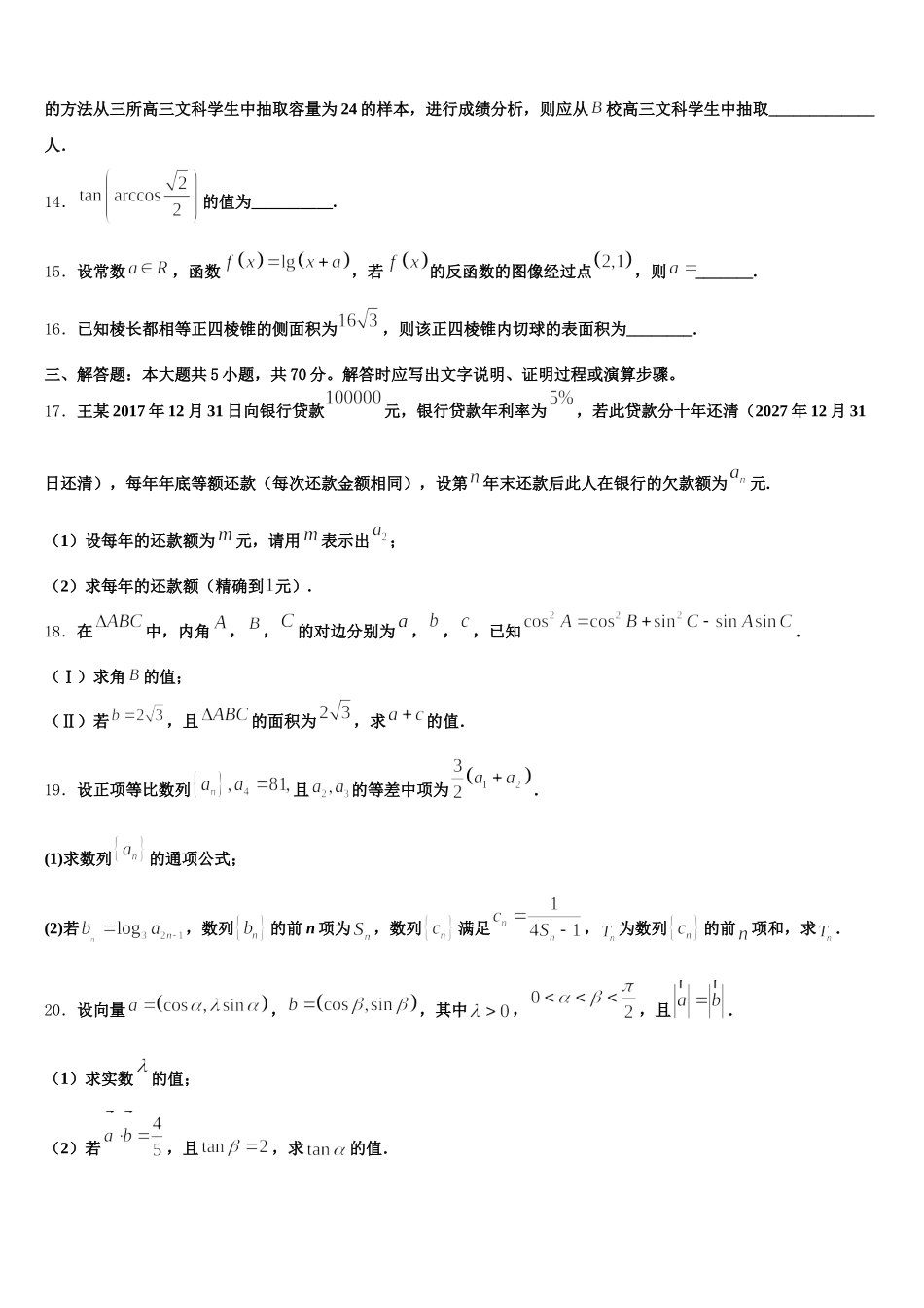 江西省彭泽县第一中学2025届数学高一下期末检测模拟试题含解析_第3页