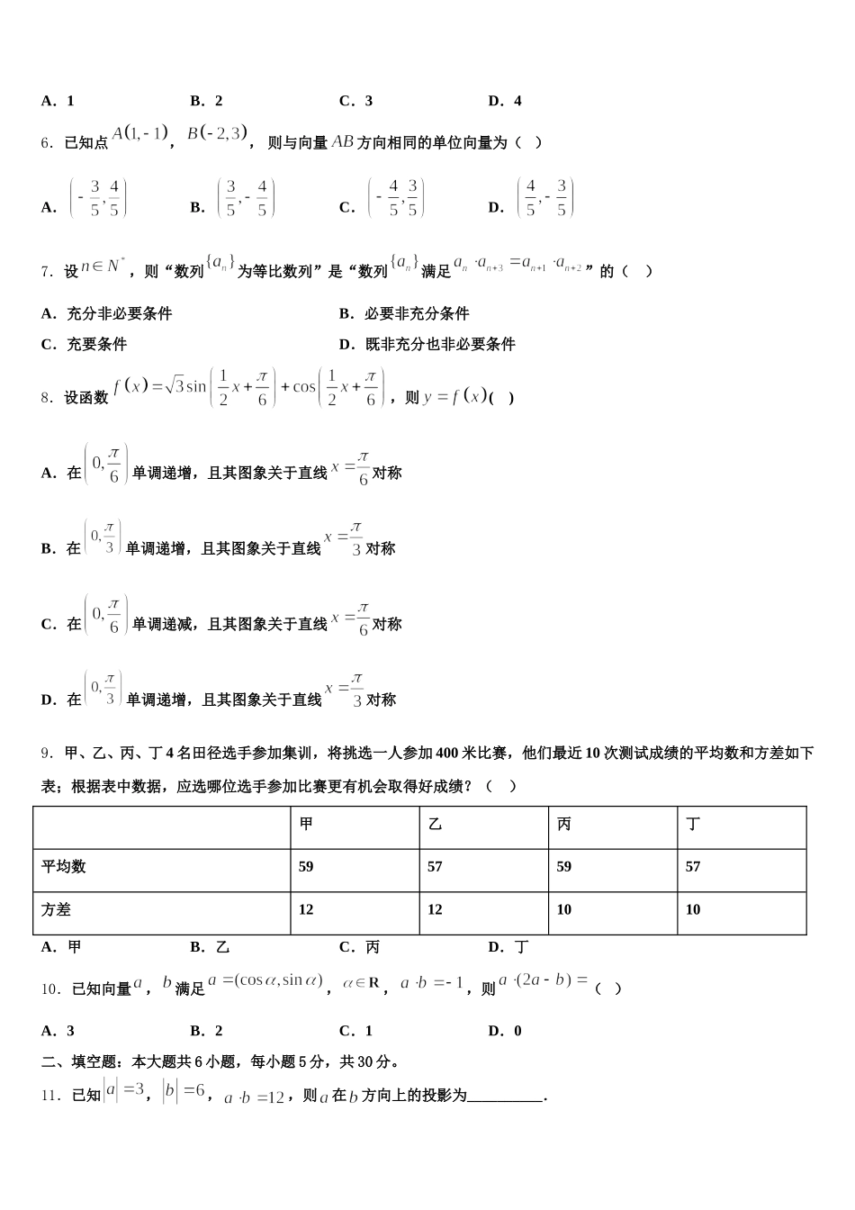 2025届江西省赣州市宁都县宁师中学数学高一下期末经典模拟试题含解析_第2页