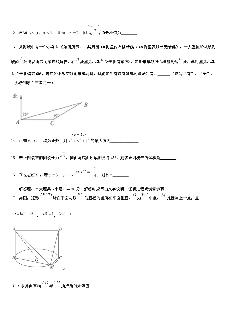 2025届江西省赣州市宁都县宁师中学数学高一下期末经典模拟试题含解析_第3页
