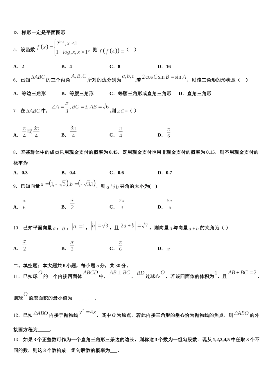 2024-2025学年吉安市重点中学高一数学第二学期期末学业质量监测试题含解析_第2页