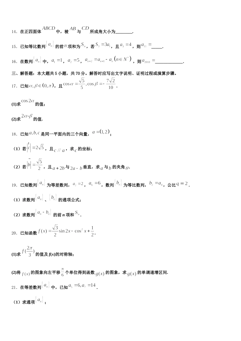 2024-2025学年吉安市重点中学高一数学第二学期期末学业质量监测试题含解析_第3页