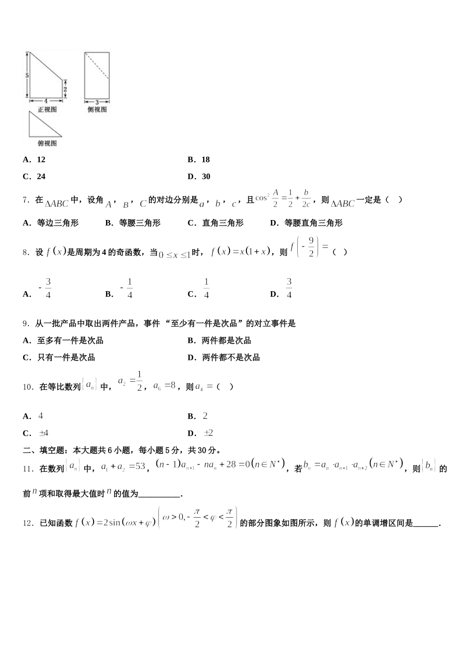 江西省景德镇市2024-2025学年高一下数学期末检测模拟试题含解析_第2页
