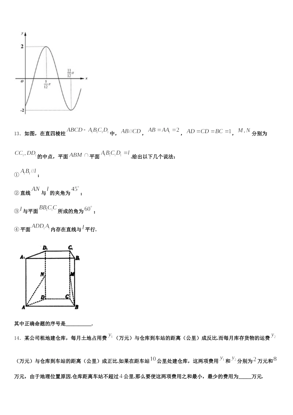 江西省景德镇市2024-2025学年高一下数学期末检测模拟试题含解析_第3页