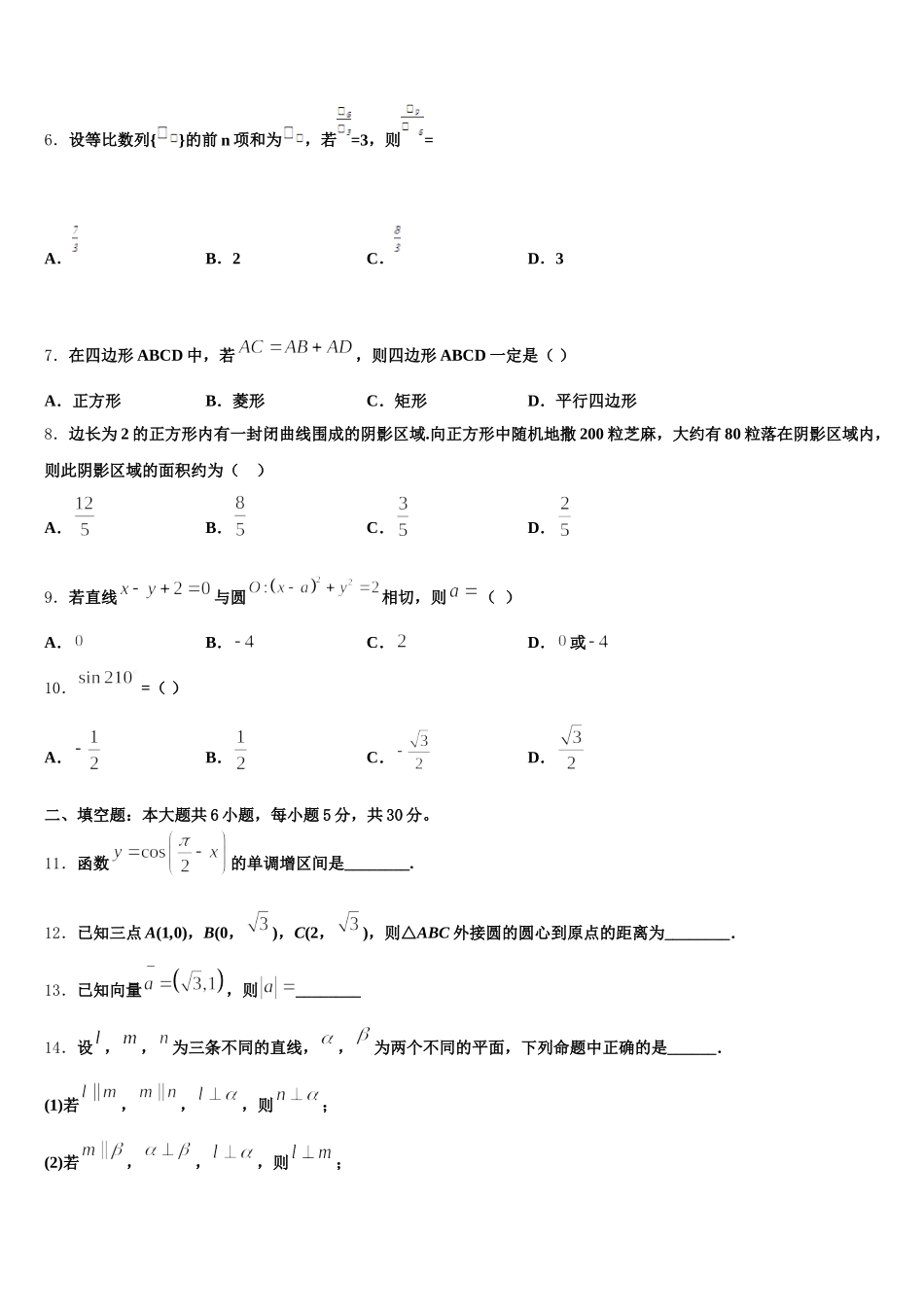 江西省景德镇市2025年高一数学第二学期期末学业质量监测模拟试题含解析_第2页