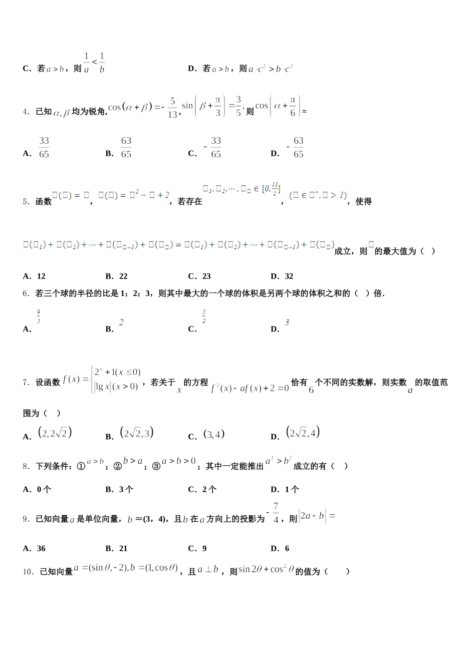 2025年江西省抚州市临川实验学校重点班高一下数学期末质量跟踪监视模拟试题含解析_第2页