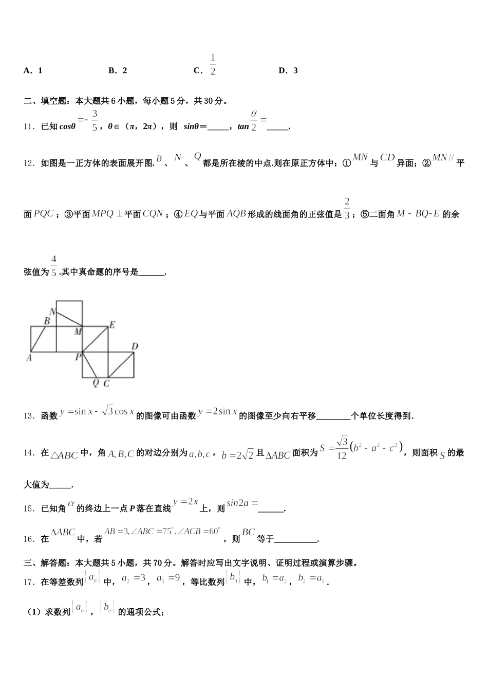 2025年江西省抚州市临川实验学校重点班高一下数学期末质量跟踪监视模拟试题含解析_第3页