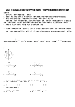 2025年江西省抚州市临川实验学校重点班高一下数学期末质量跟踪监视模拟试题含解析