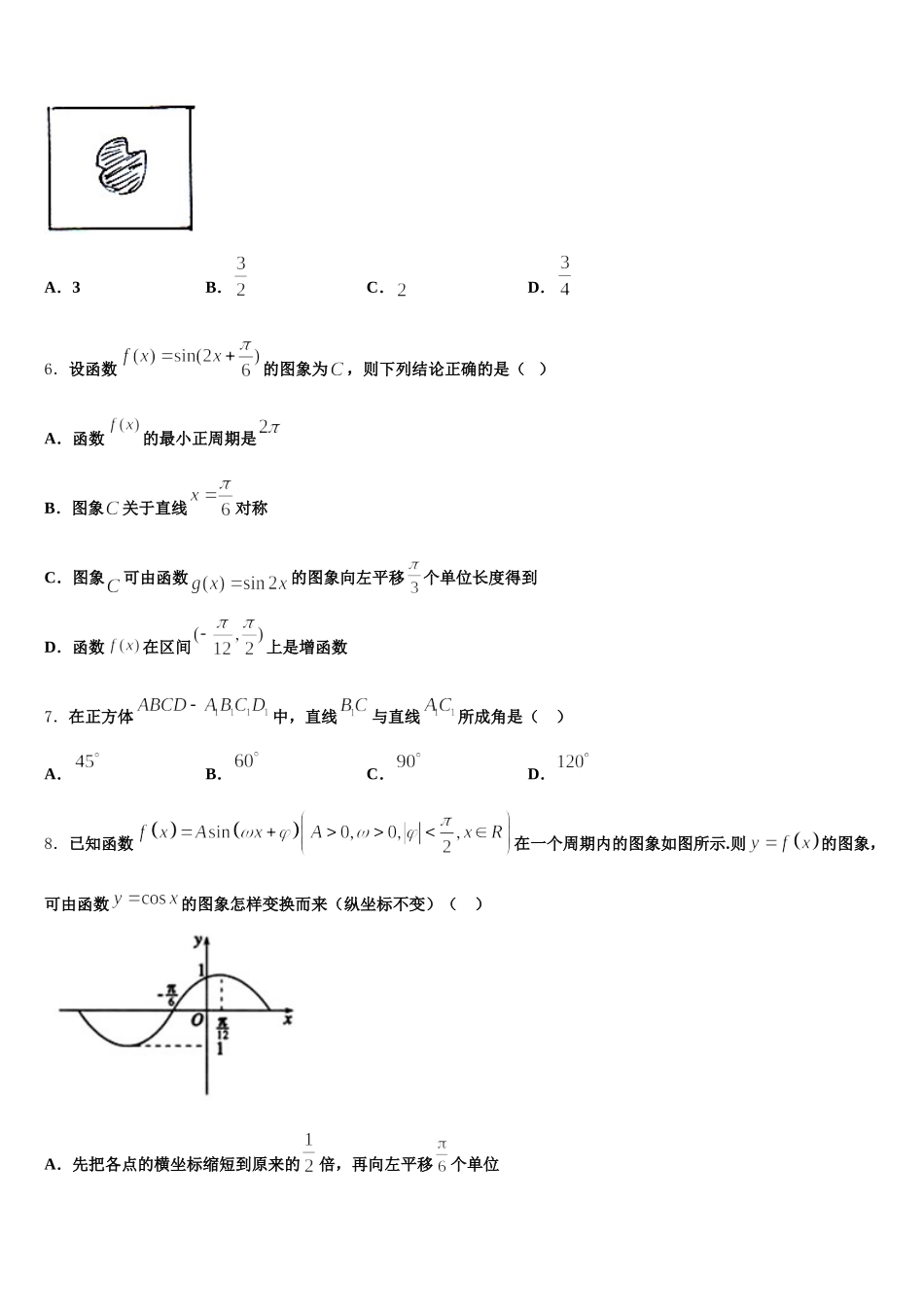 2024-2025学年江西省赣州市于都县第三中学、全南县第二中学数学高一第二学期期末预测试题含解析_第2页