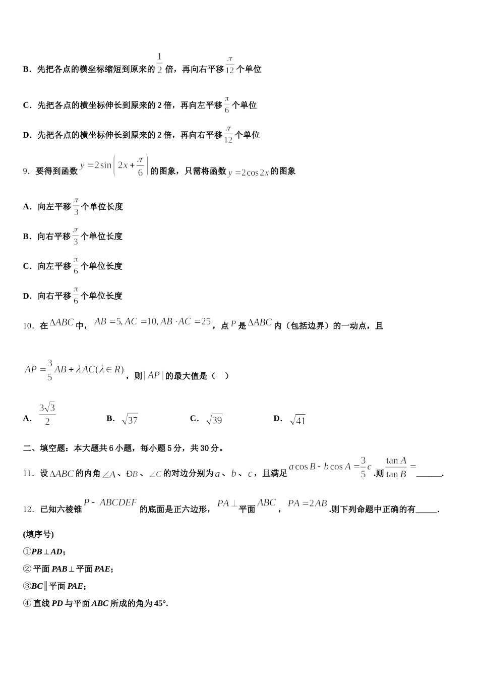 2024-2025学年江西省赣州市于都县第三中学、全南县第二中学数学高一第二学期期末预测试题含解析_第3页