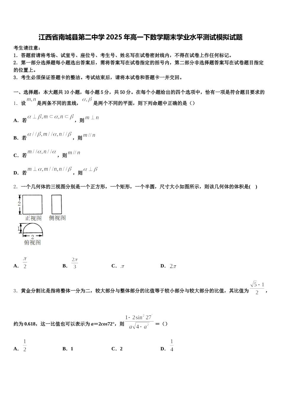 江西省南城县第二中学2025年高一下数学期末学业水平测试模拟试题含解析_第1页