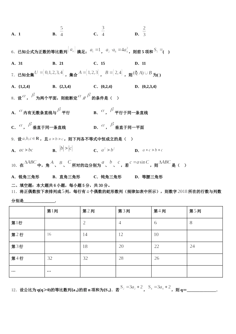 2025年江西省赣州市赣县三中高一数学第二学期期末学业质量监测模拟试题含解析_第2页
