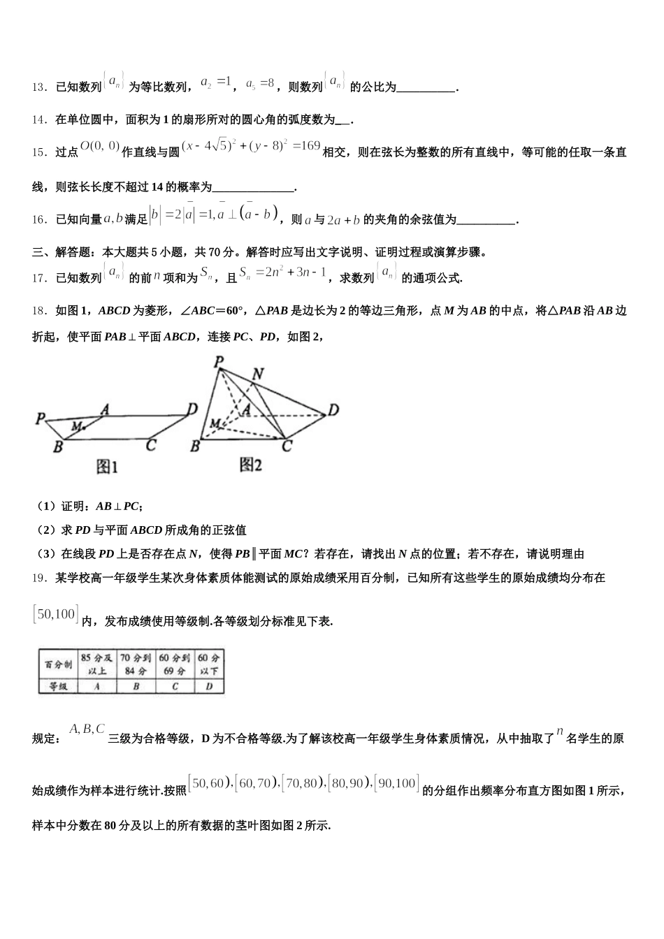 2025年江西省赣州市赣县三中高一数学第二学期期末学业质量监测模拟试题含解析_第3页