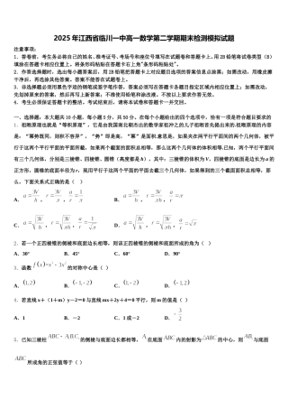 2025年江西省临川一中高一数学第二学期期末检测模拟试题含解析