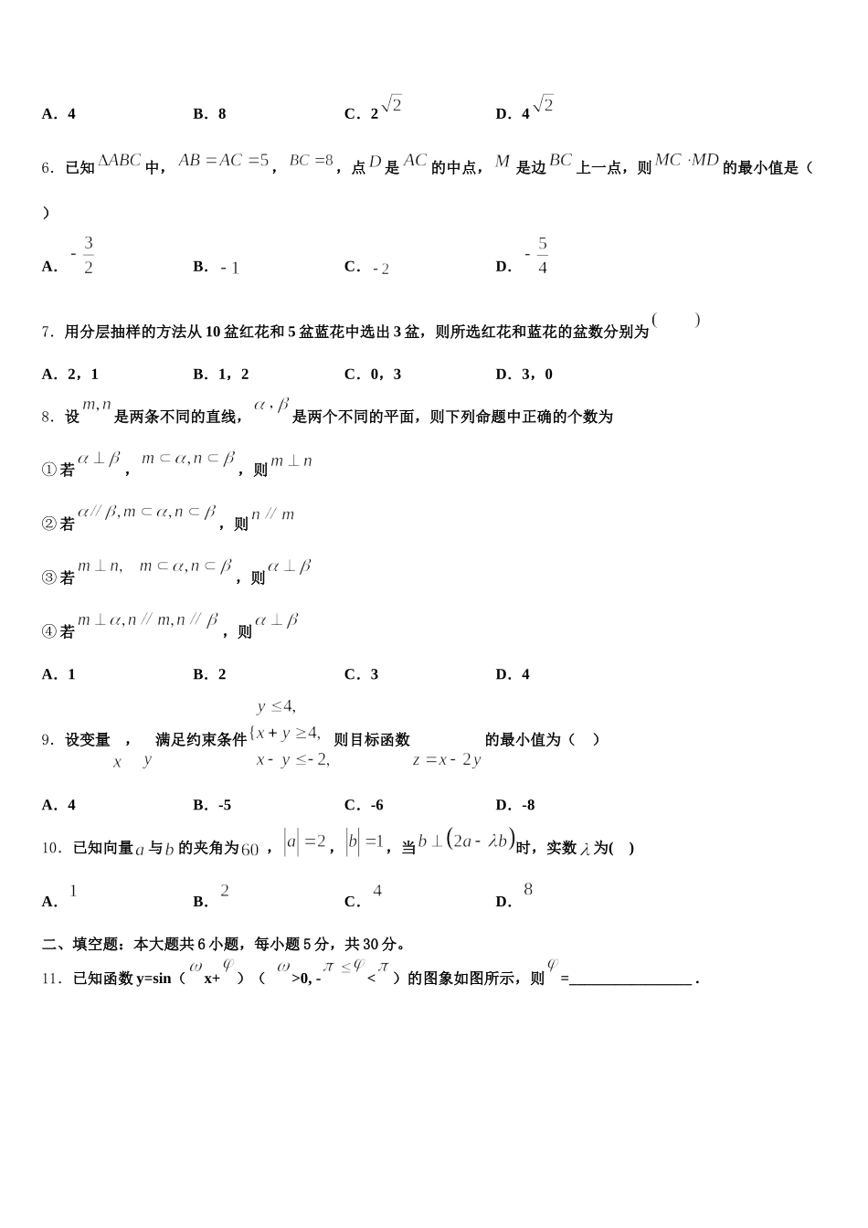 2024-2025学年江西省上饶市铅山一中、横峰中学、广丰贞白中学高一数学第二学期期末统考试题含解析_第2页