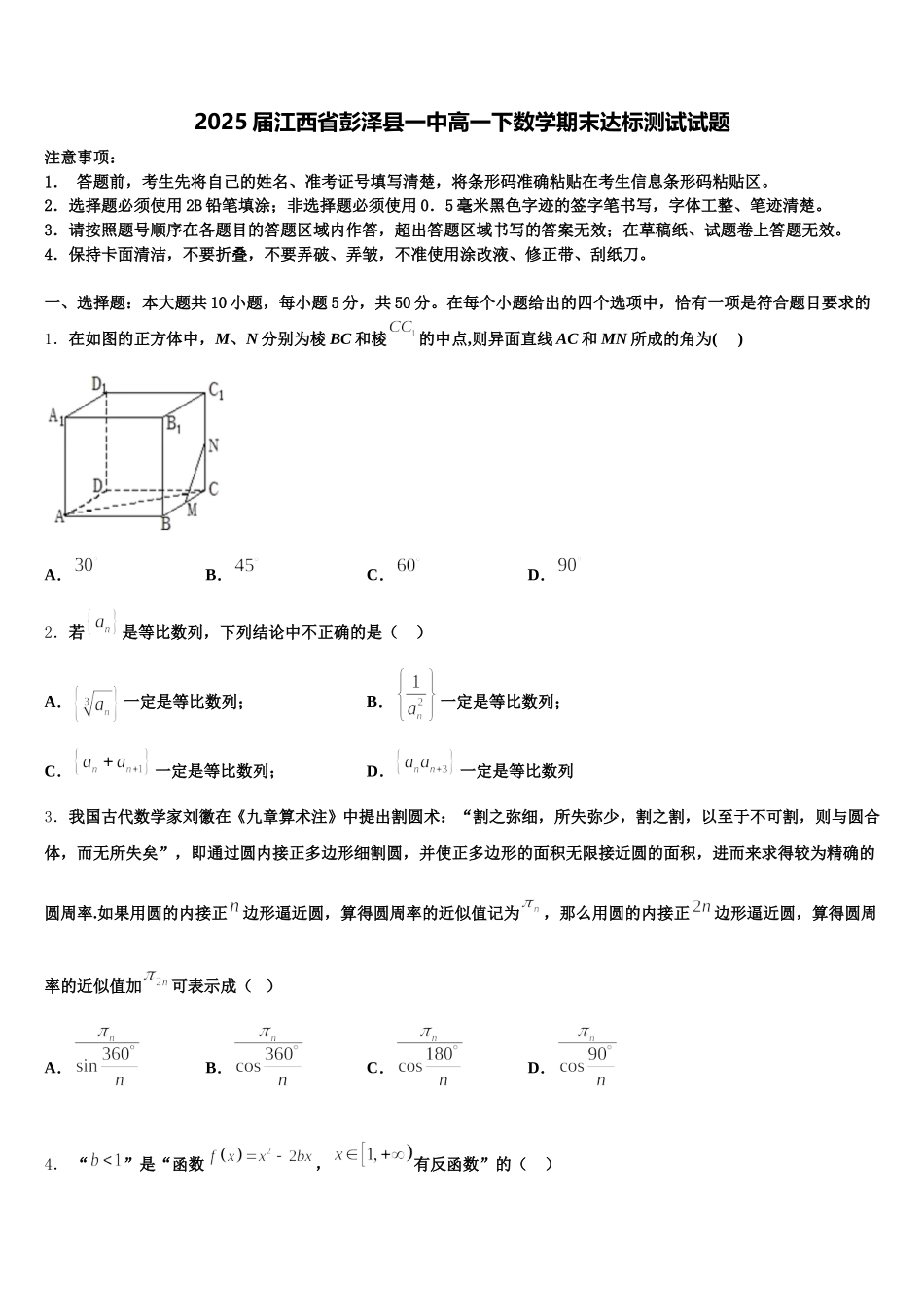 2025届江西省彭泽县一中高一下数学期末达标测试试题含解析_第1页