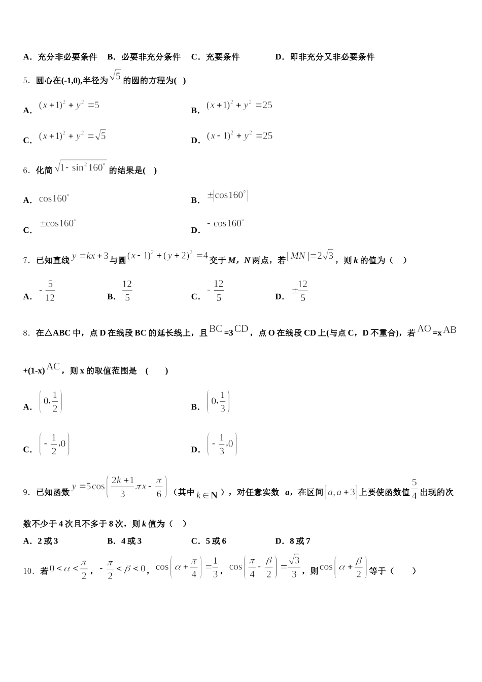 2025届江西省彭泽县一中高一下数学期末达标测试试题含解析_第2页
