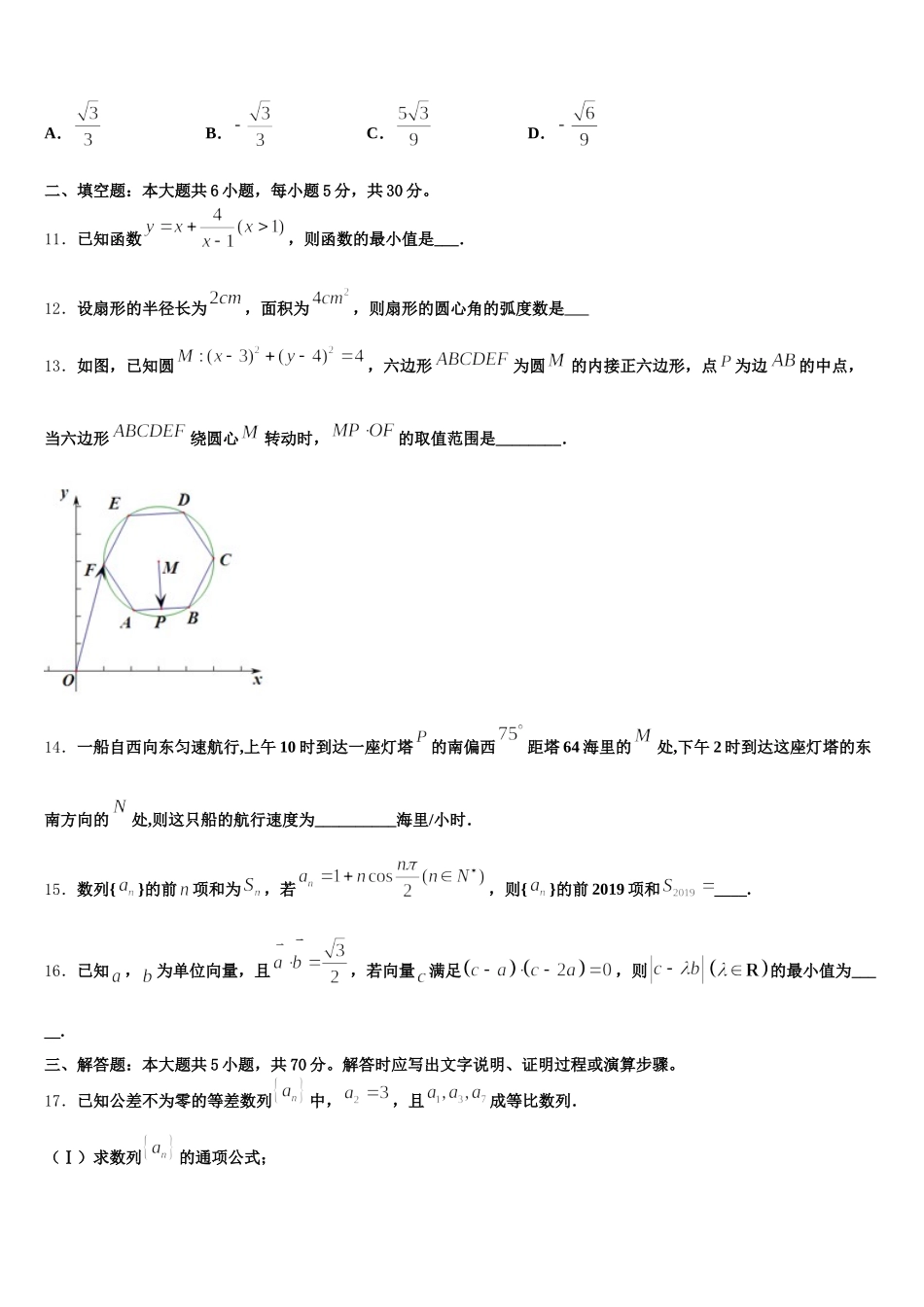 2025届江西省彭泽县一中高一下数学期末达标测试试题含解析_第3页