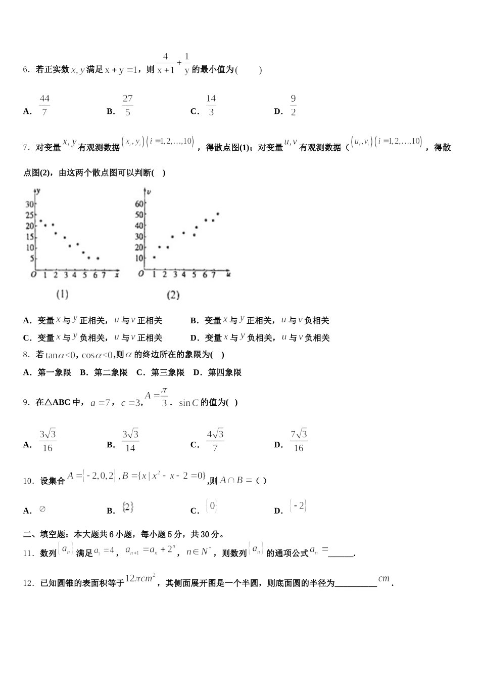 2025年江西省抚州临川市第二中学数学高一第二学期期末监测试题含解析_第2页