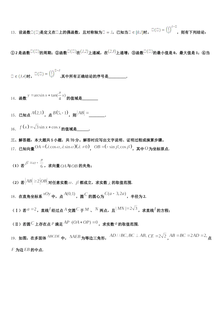 2025年江西省抚州临川市第二中学数学高一第二学期期末监测试题含解析_第3页
