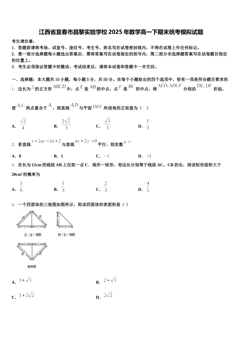 江西省宜春市昌黎实验学校2025年数学高一下期末统考模拟试题含解析_第1页
