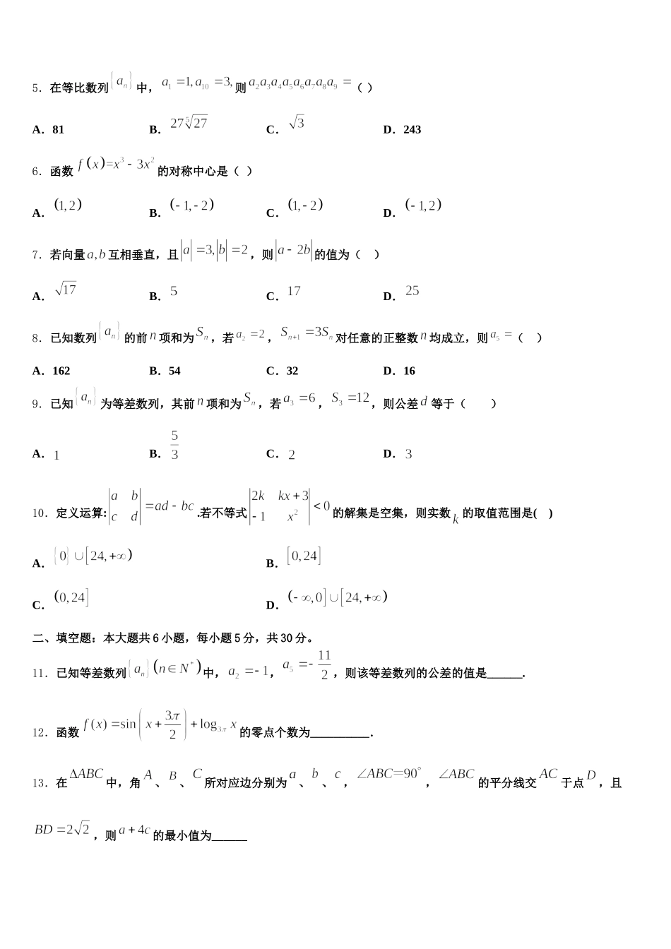 江西省宜春市昌黎实验学校2025年数学高一下期末统考模拟试题含解析_第2页