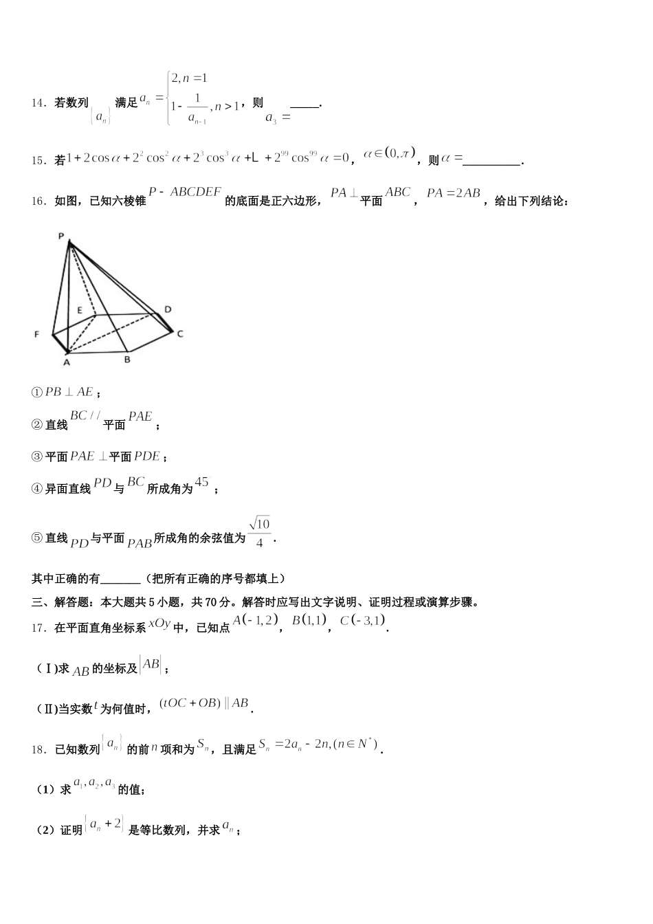 江西省宜春市昌黎实验学校2025年数学高一下期末统考模拟试题含解析_第3页