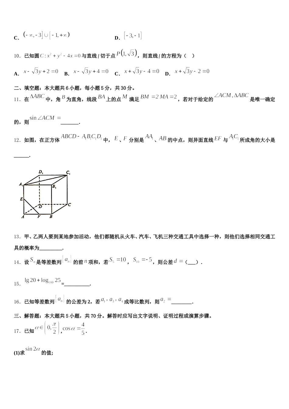 2025届江西省横峰中学、铅山一中、德兴一中数学高一第二学期期末质量跟踪监视模拟试题含解析_第3页