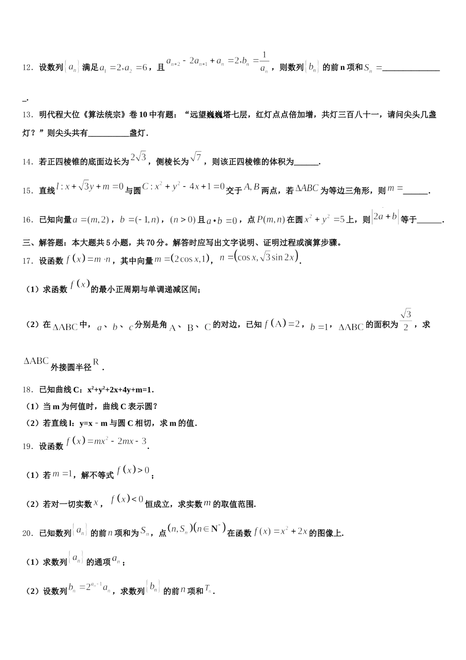 江西省上饶县二中2024-2025学年高一下数学期末教学质量检测模拟试题含解析_第3页