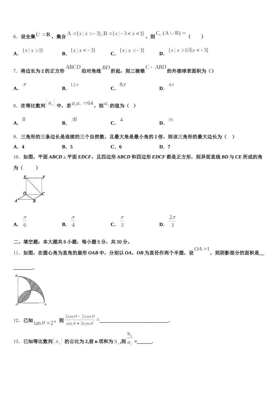 2025届江西省九江市同文中学数学高一下期末联考模拟试题含解析_第2页