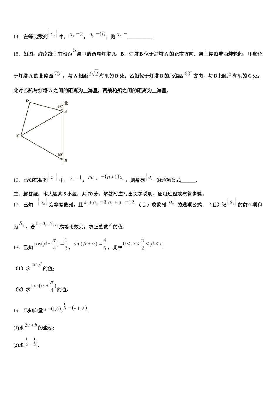 2025届江西省九江市同文中学数学高一下期末联考模拟试题含解析_第3页