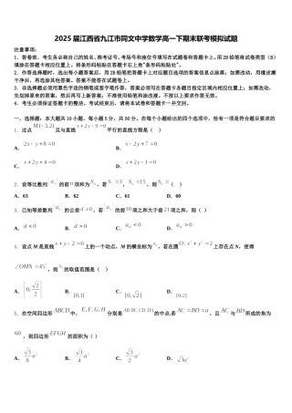 2025届江西省九江市同文中学数学高一下期末联考模拟试题含解析