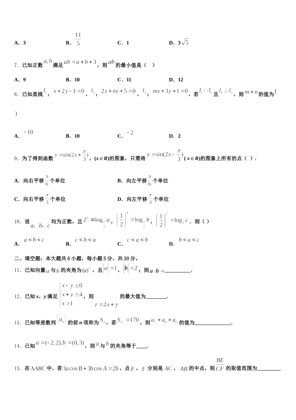 2024-2025学年江西省宜春市宜丰县二中高一下数学期末达标检测试题含解析_第2页